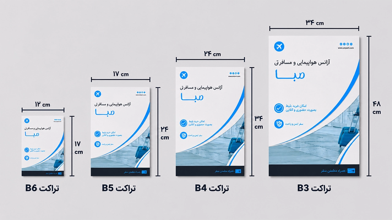 تراکت گلاسه 135 گرم گروه B